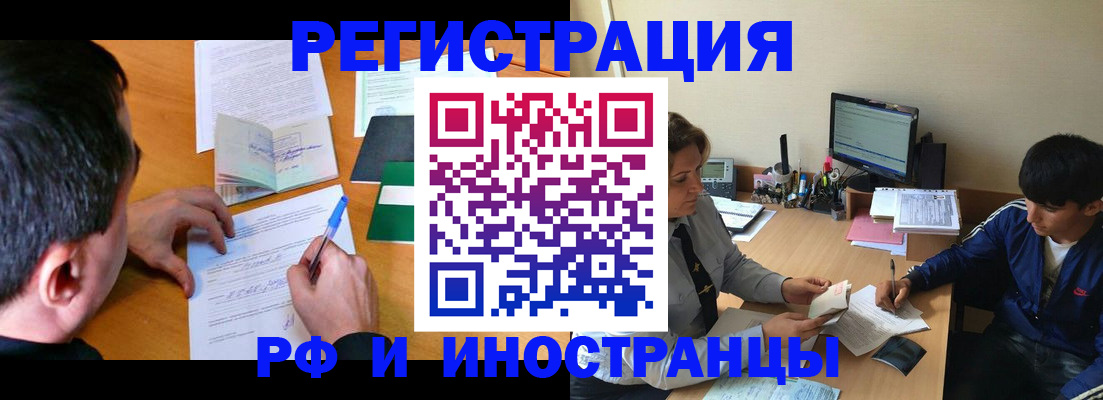 прописка для работы в Рузе