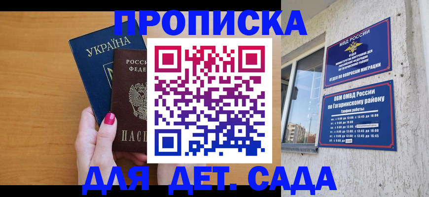 временная прописка в Рузе